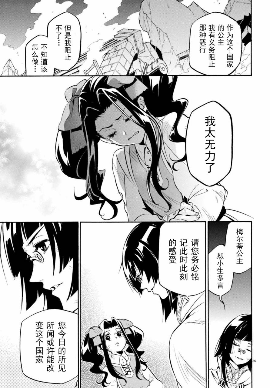 《盾之勇者成名录》漫画最新章节第23话免费下拉式在线观看章节第【34】张图片