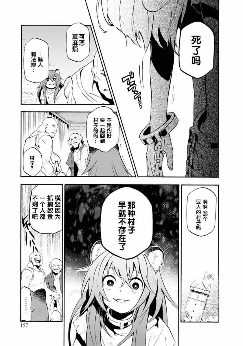 《盾之勇者成名录》漫画最新章节番外篇02免费下拉式在线观看章节第【7】张图片