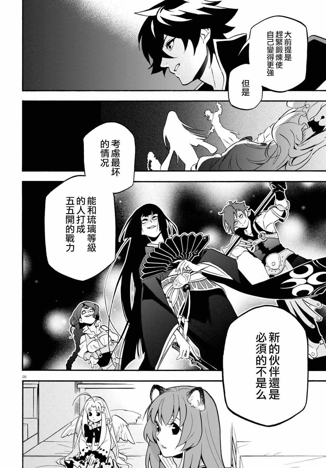 《盾之勇者成名录》漫画最新章节第43话免费下拉式在线观看章节第【28】张图片