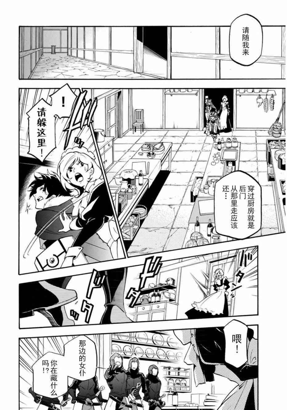 《盾之勇者成名录》漫画最新章节第21话免费下拉式在线观看章节第【31】张图片