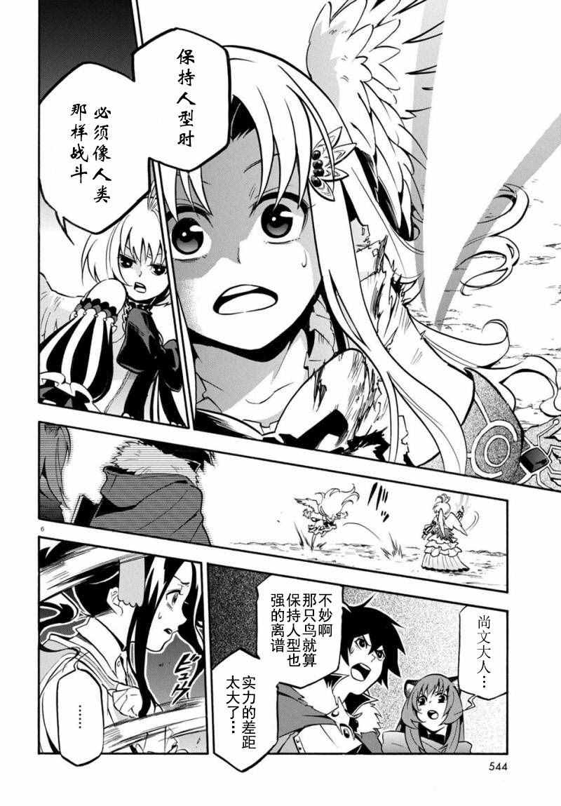 《盾之勇者成名录》漫画最新章节第26话免费下拉式在线观看章节第【6】张图片