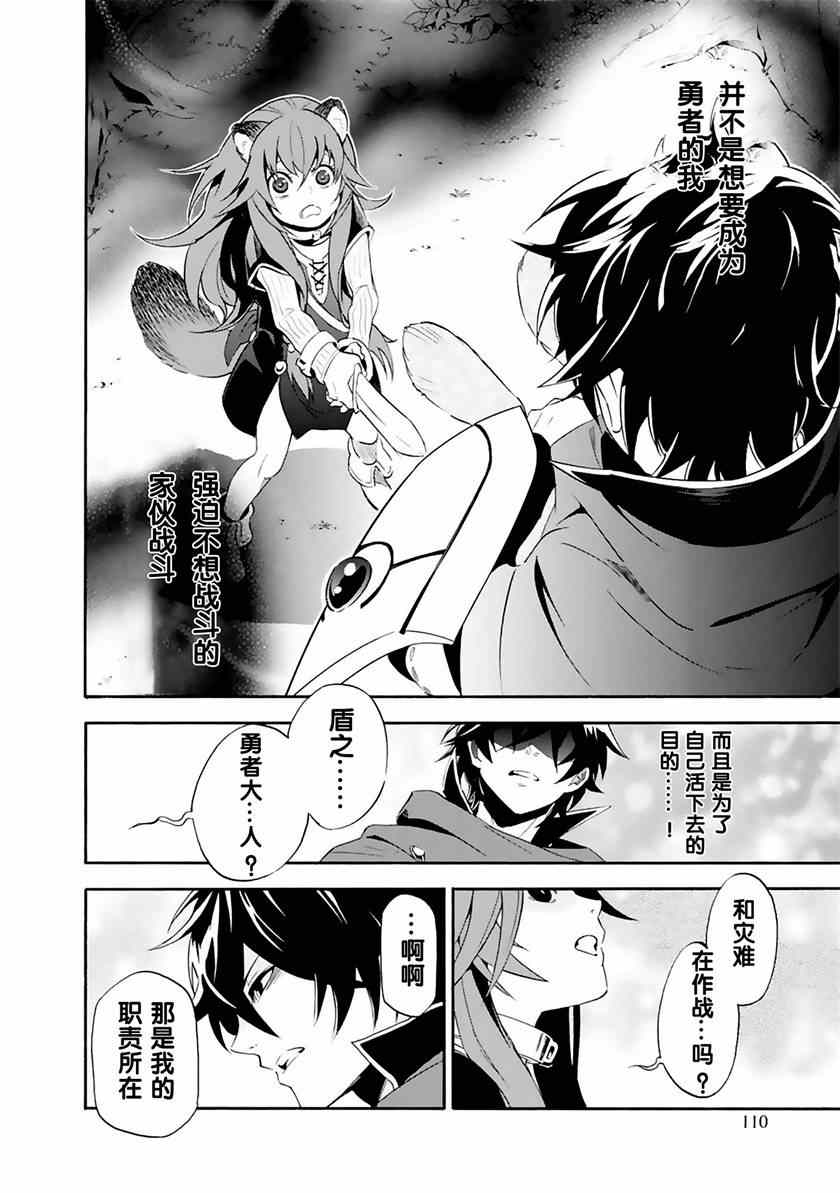 《盾之勇者成名录》漫画最新章节第3话免费下拉式在线观看章节第【28】张图片