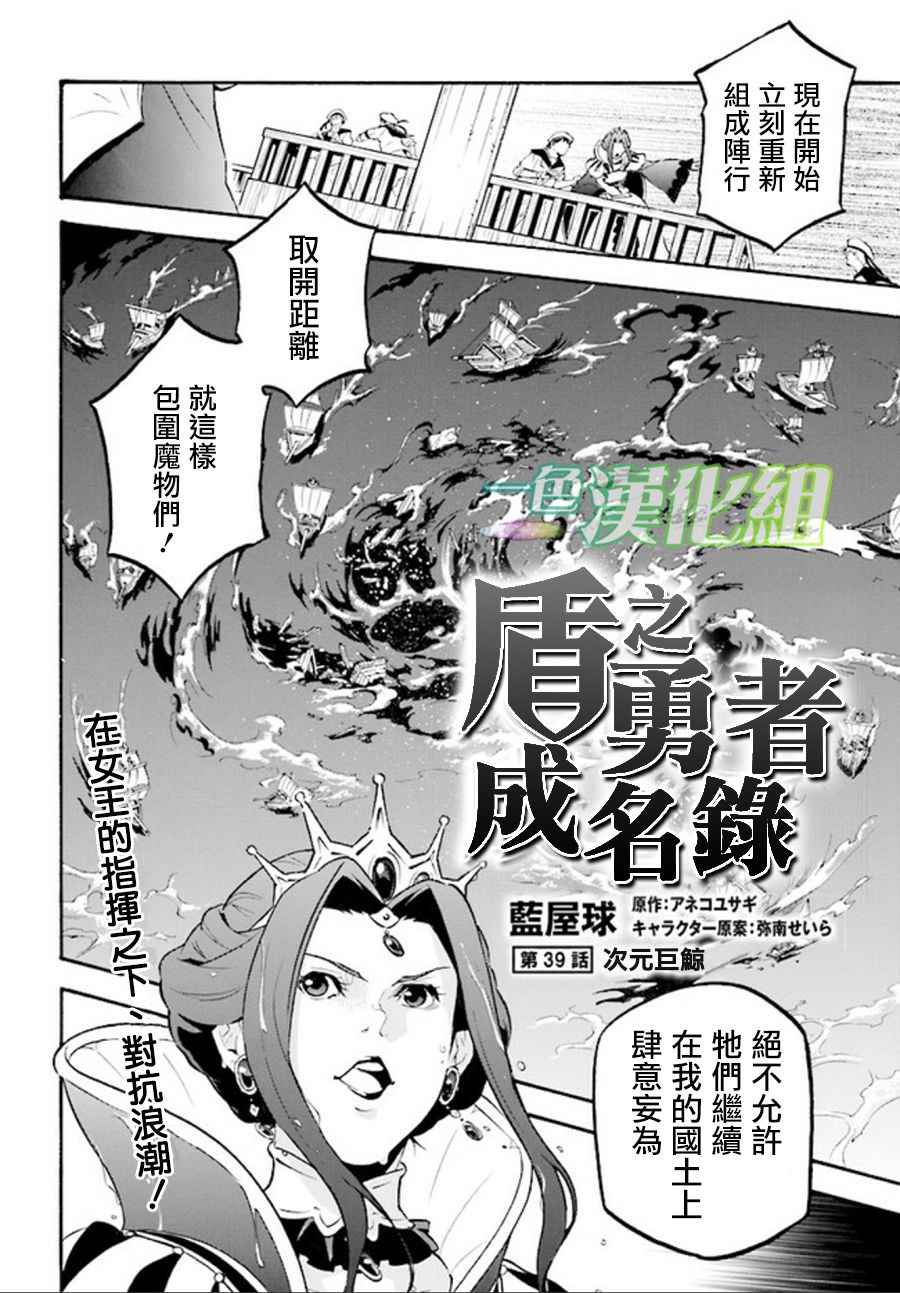 《盾之勇者成名录》漫画最新章节第39话免费下拉式在线观看章节第【4】张图片