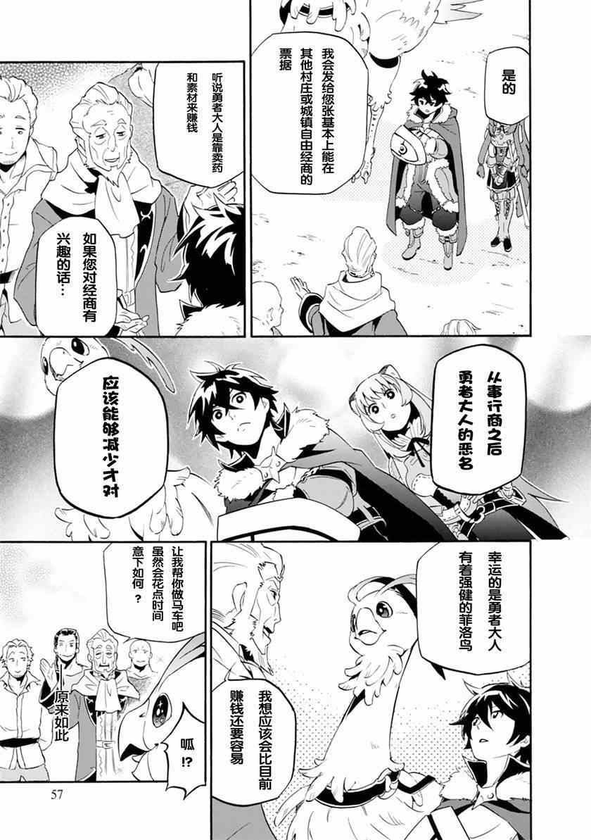 《盾之勇者成名录》漫画最新章节第10话免费下拉式在线观看章节第【35】张图片