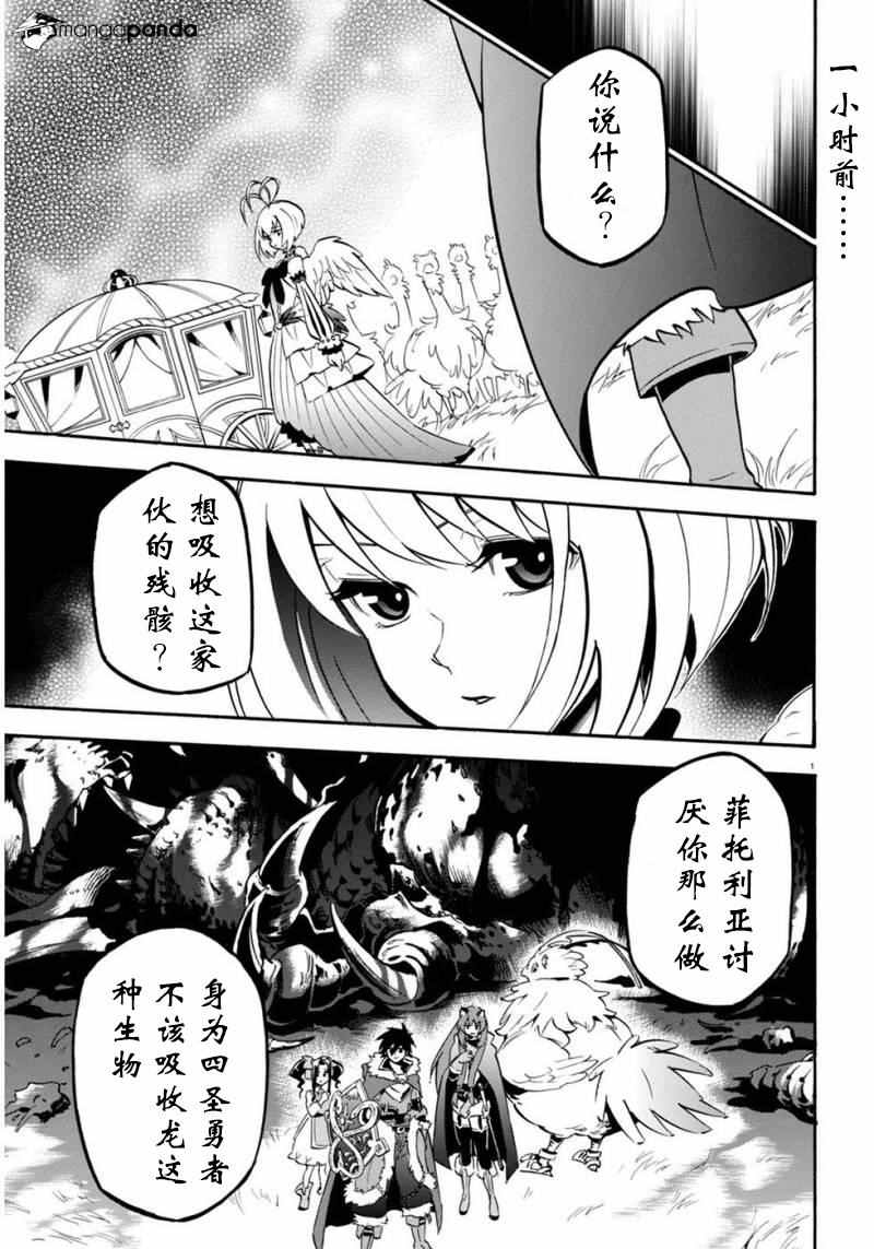 《盾之勇者成名录》漫画最新章节第25话免费下拉式在线观看章节第【4】张图片