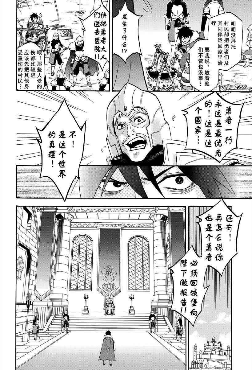 《盾之勇者成名录》漫画最新章节第18话免费下拉式在线观看章节第【24】张图片