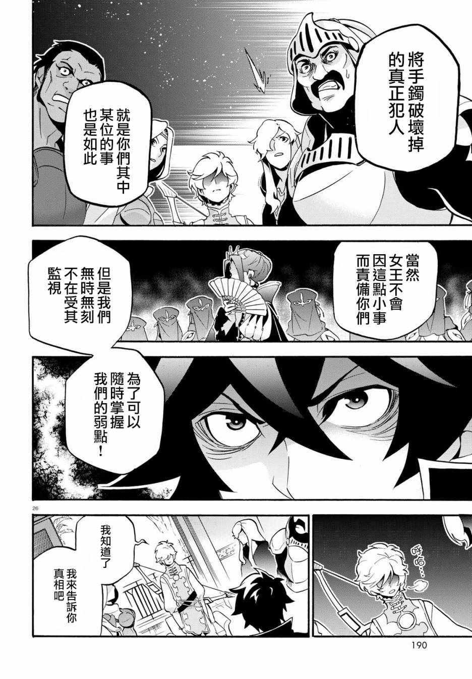 《盾之勇者成名录》漫画最新章节第44话免费下拉式在线观看章节第【26】张图片