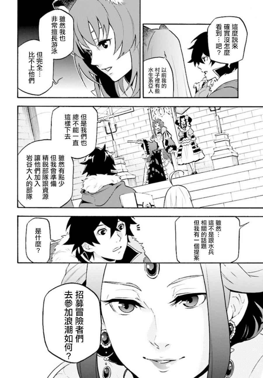 《盾之勇者成名录》漫画最新章节第38话免费下拉式在线观看章节第【26】张图片