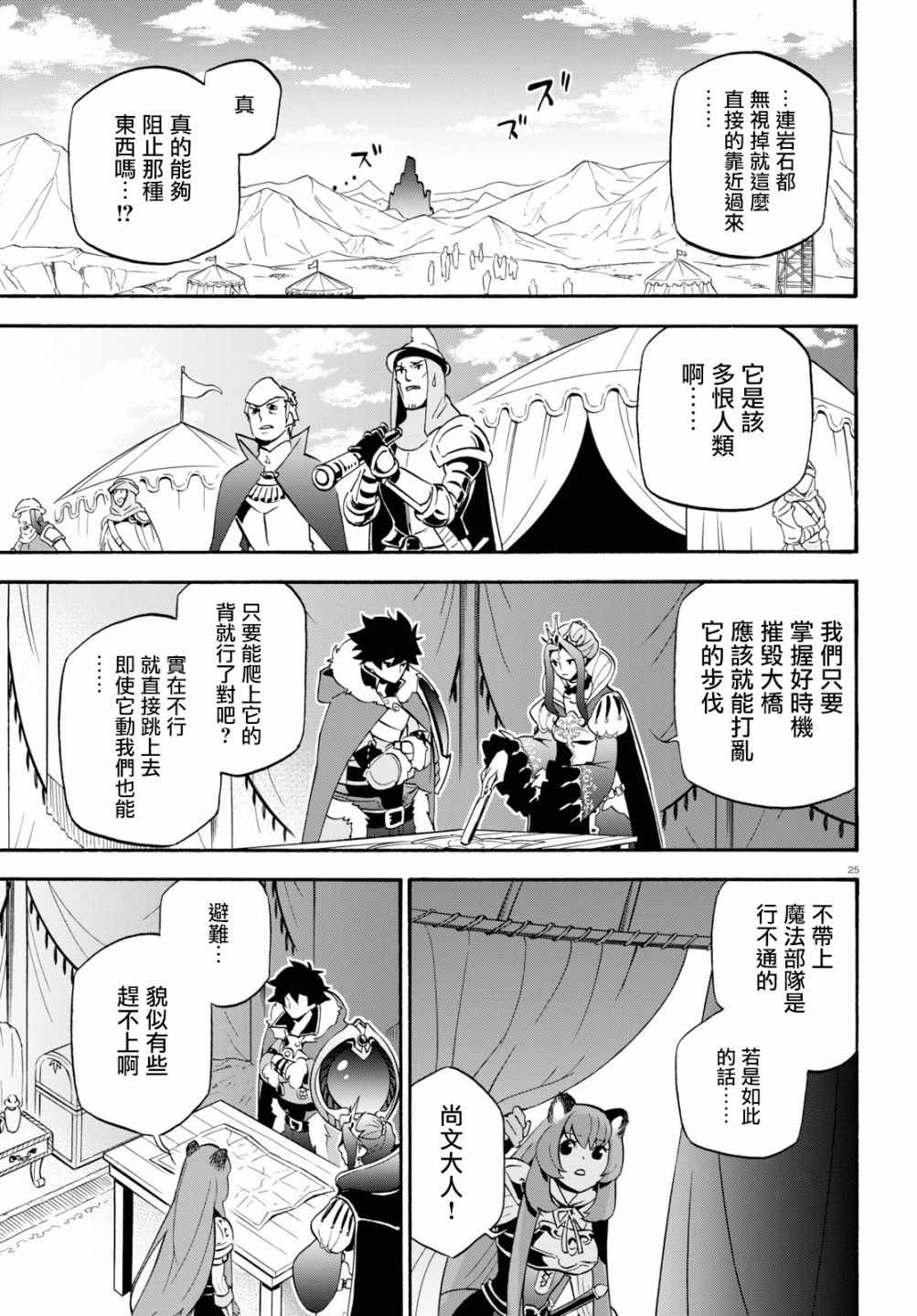 《盾之勇者成名录》漫画最新章节第51话免费下拉式在线观看章节第【28】张图片