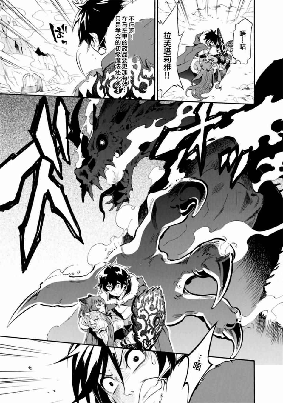 《盾之勇者成名录》漫画最新章节第13话免费下拉式在线观看章节第【9】张图片