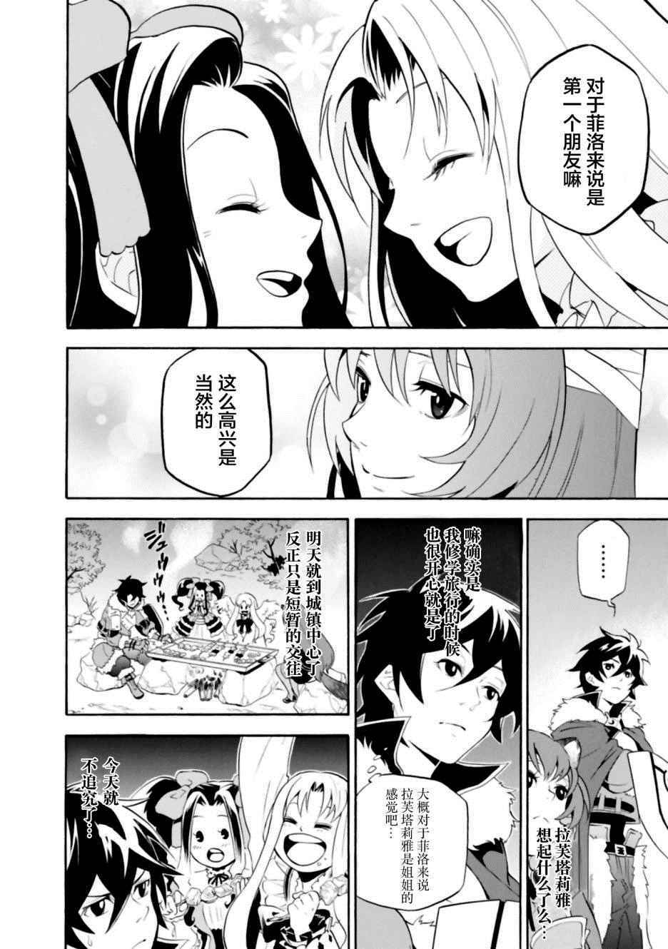 《盾之勇者成名录》漫画最新章节第14话免费下拉式在线观看章节第【14】张图片