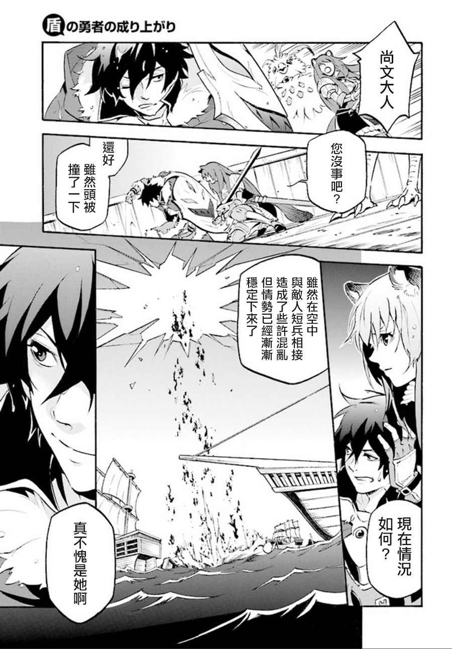 《盾之勇者成名录》漫画最新章节第39话免费下拉式在线观看章节第【3】张图片