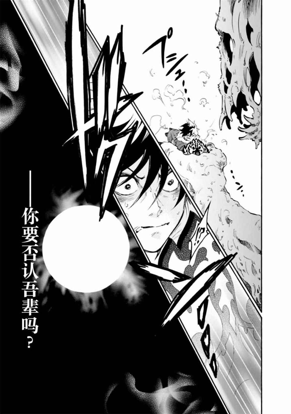 《盾之勇者成名录》漫画最新章节第13话免费下拉式在线观看章节第【11】张图片