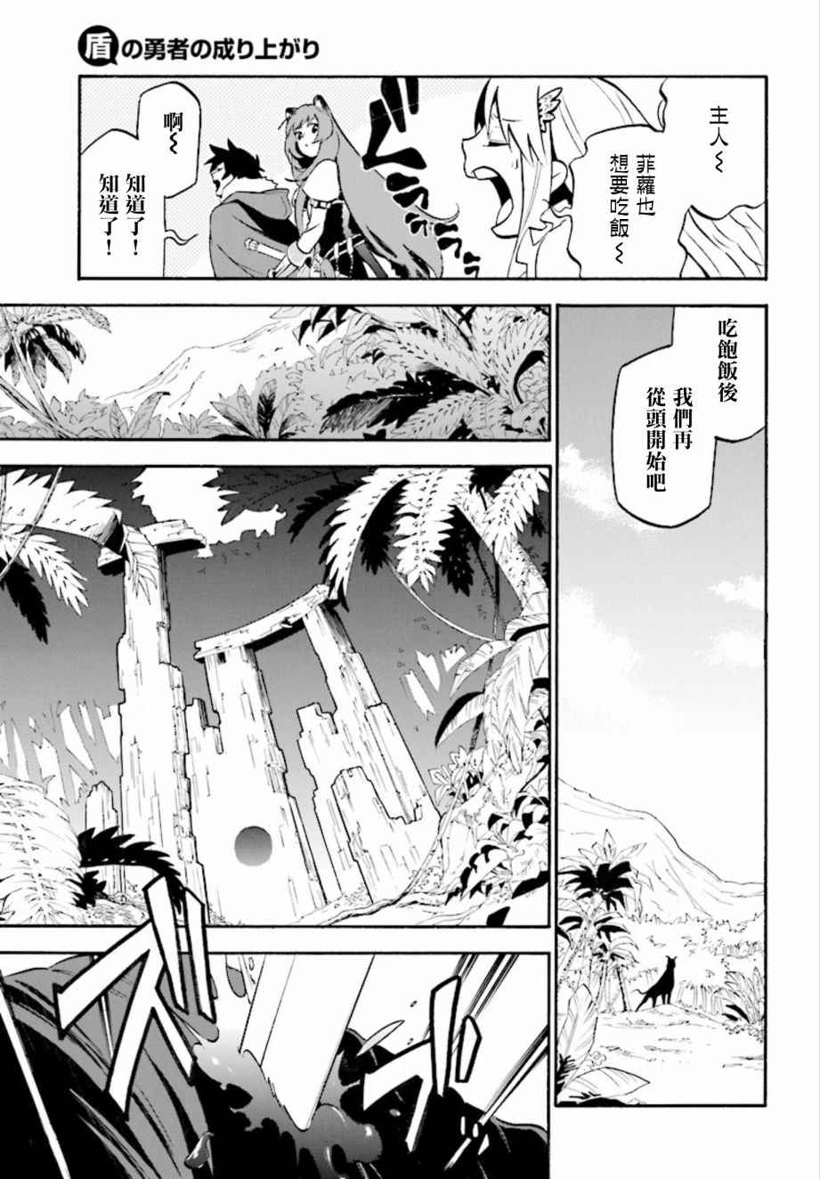 《盾之勇者成名录》漫画最新章节第36话免费下拉式在线观看章节第【19】张图片