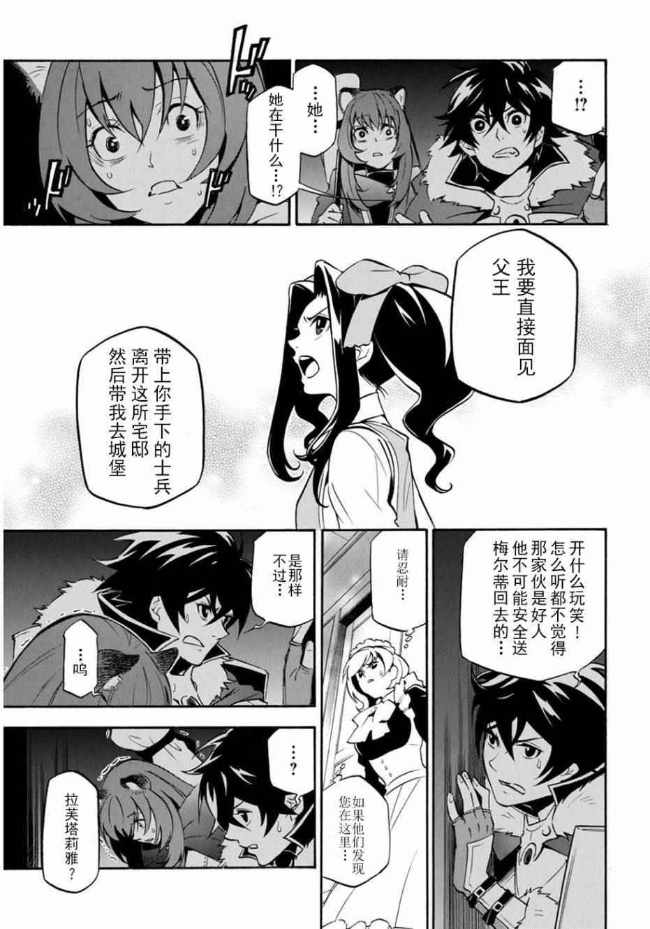 《盾之勇者成名录》漫画最新章节第21话免费下拉式在线观看章节第【37】张图片