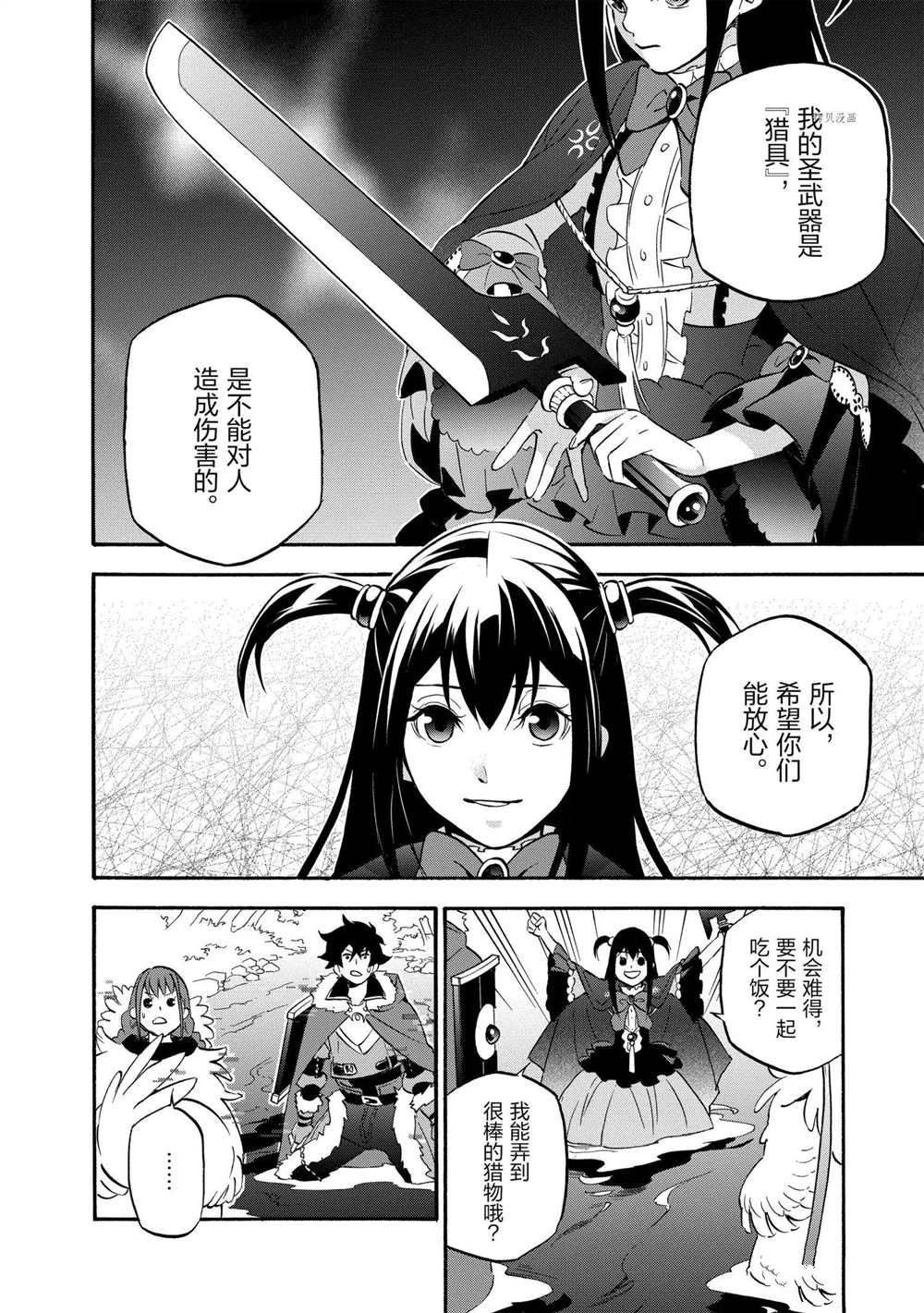 《盾之勇者成名录》漫画最新章节第64话 试看版免费下拉式在线观看章节第【10】张图片