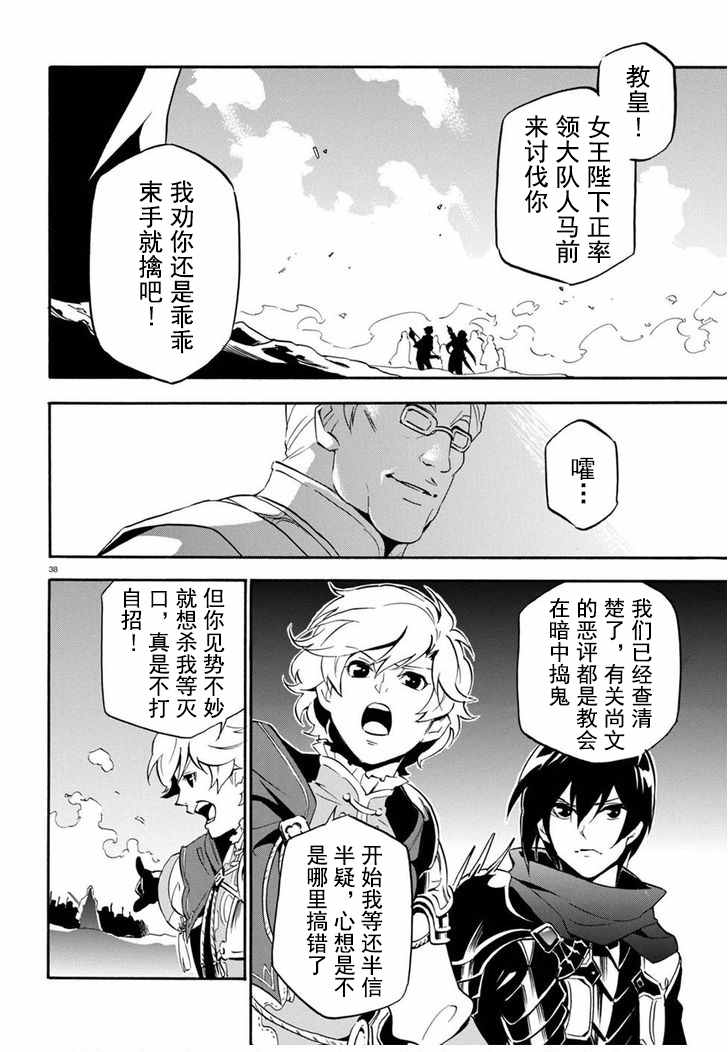 《盾之勇者成名录》漫画最新章节第28话免费下拉式在线观看章节第【37】张图片