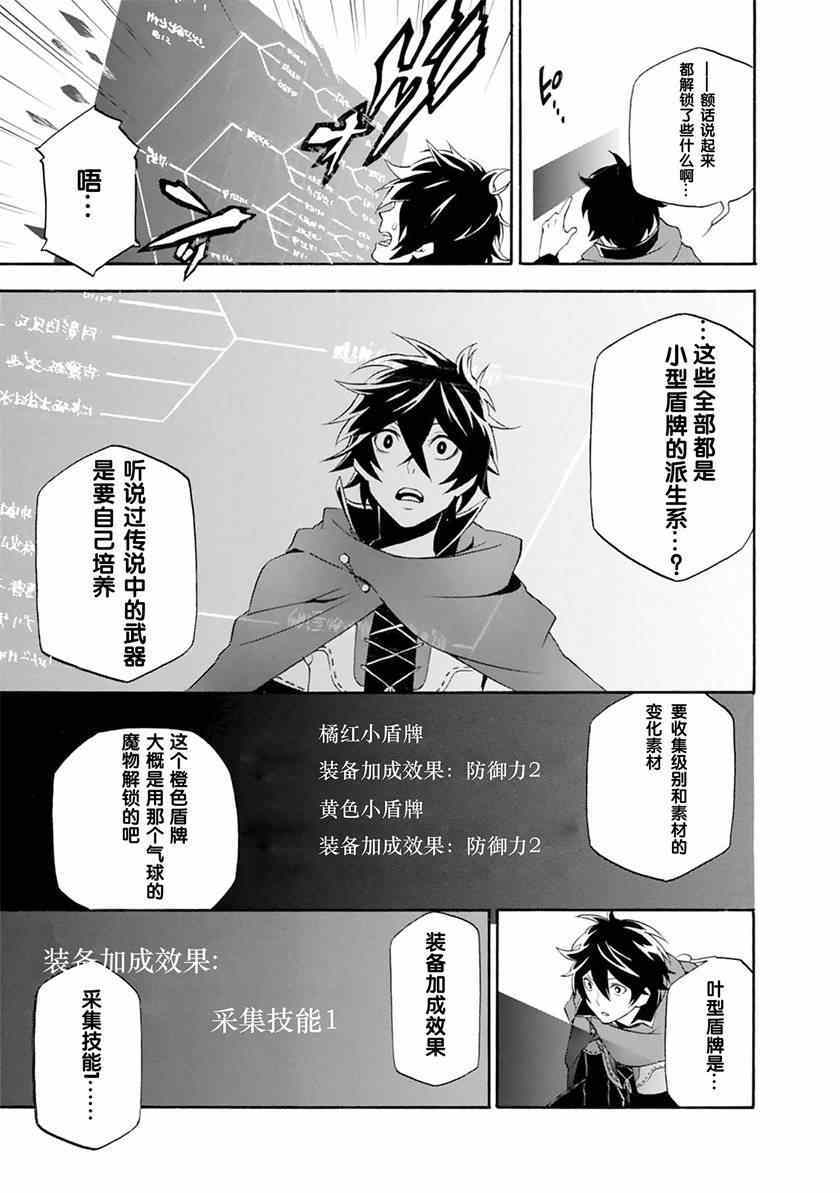 《盾之勇者成名录》漫画最新章节第2话免费下拉式在线观看章节第【23】张图片