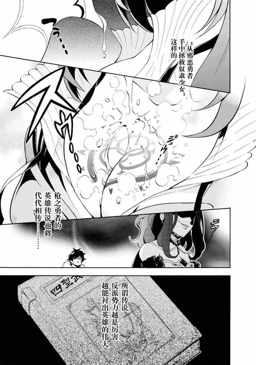 《盾之勇者成名录》漫画最新章节第8话免费下拉式在线观看章节第【8】张图片