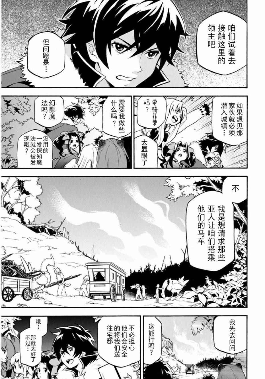 《盾之勇者成名录》漫画最新章节第21话免费下拉式在线观看章节第【14】张图片