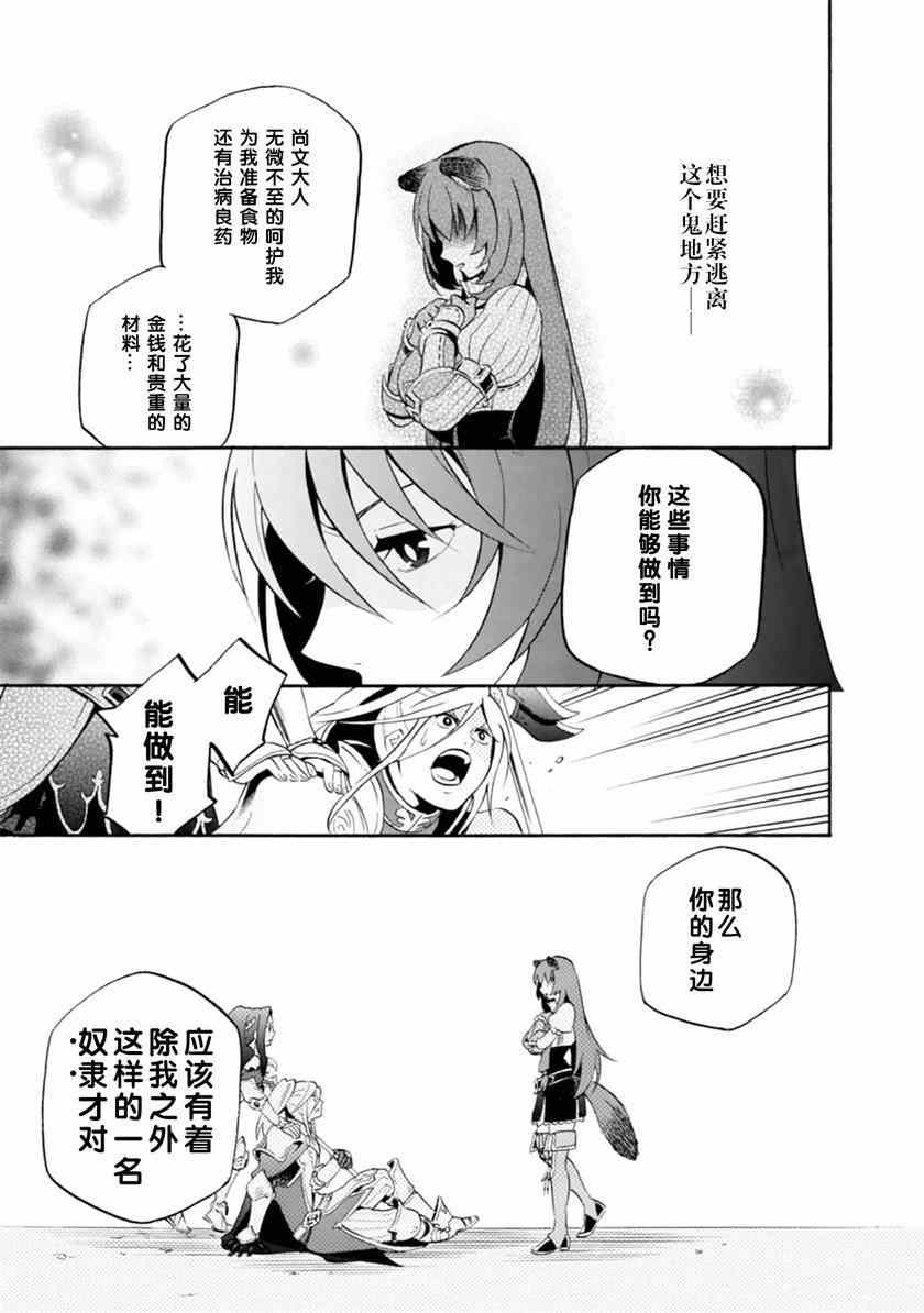 《盾之勇者成名录》漫画最新章节第8话免费下拉式在线观看章节第【14】张图片