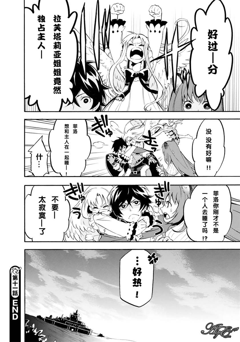 《盾之勇者成名录》漫画最新章节第11话免费下拉式在线观看章节第【42】张图片