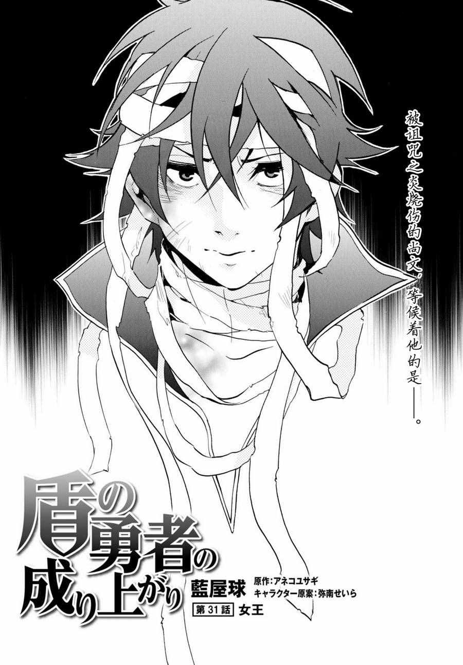 《盾之勇者成名录》漫画最新章节第31话免费下拉式在线观看章节第【5】张图片