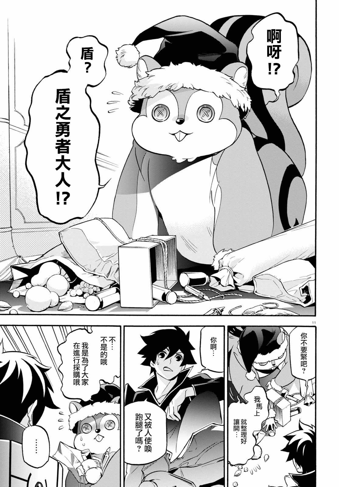 《盾之勇者成名录》漫画最新章节第43话免费下拉式在线观看章节第【13】张图片