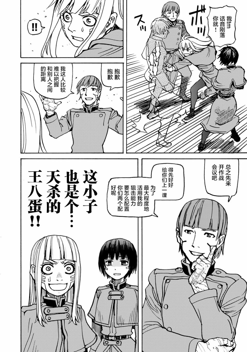 《愚者之星》漫画最新章节第13话免费下拉式在线观看章节第【44】张图片