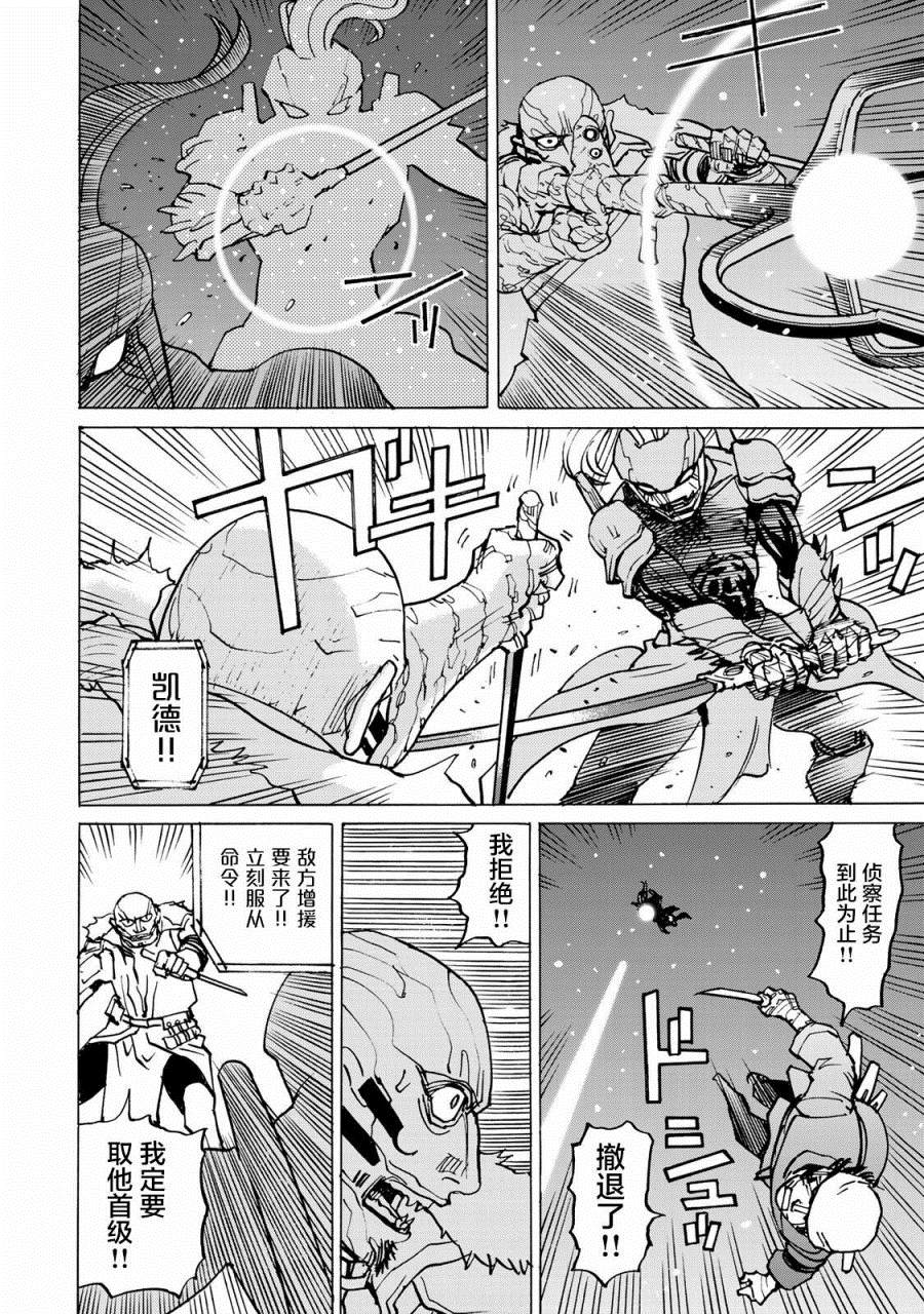 《愚者之星》漫画最新章节第4话 仇免费下拉式在线观看章节第【35】张图片