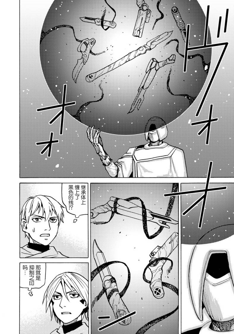 《愚者之星》漫画最新章节第12话免费下拉式在线观看章节第【9】张图片