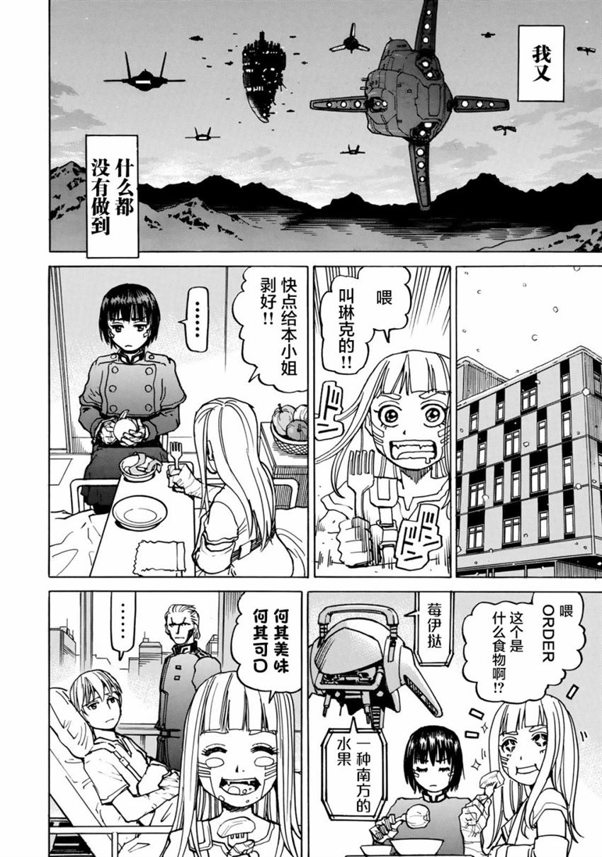 《愚者之星》漫画最新章节第7话免费下拉式在线观看章节第【44】张图片