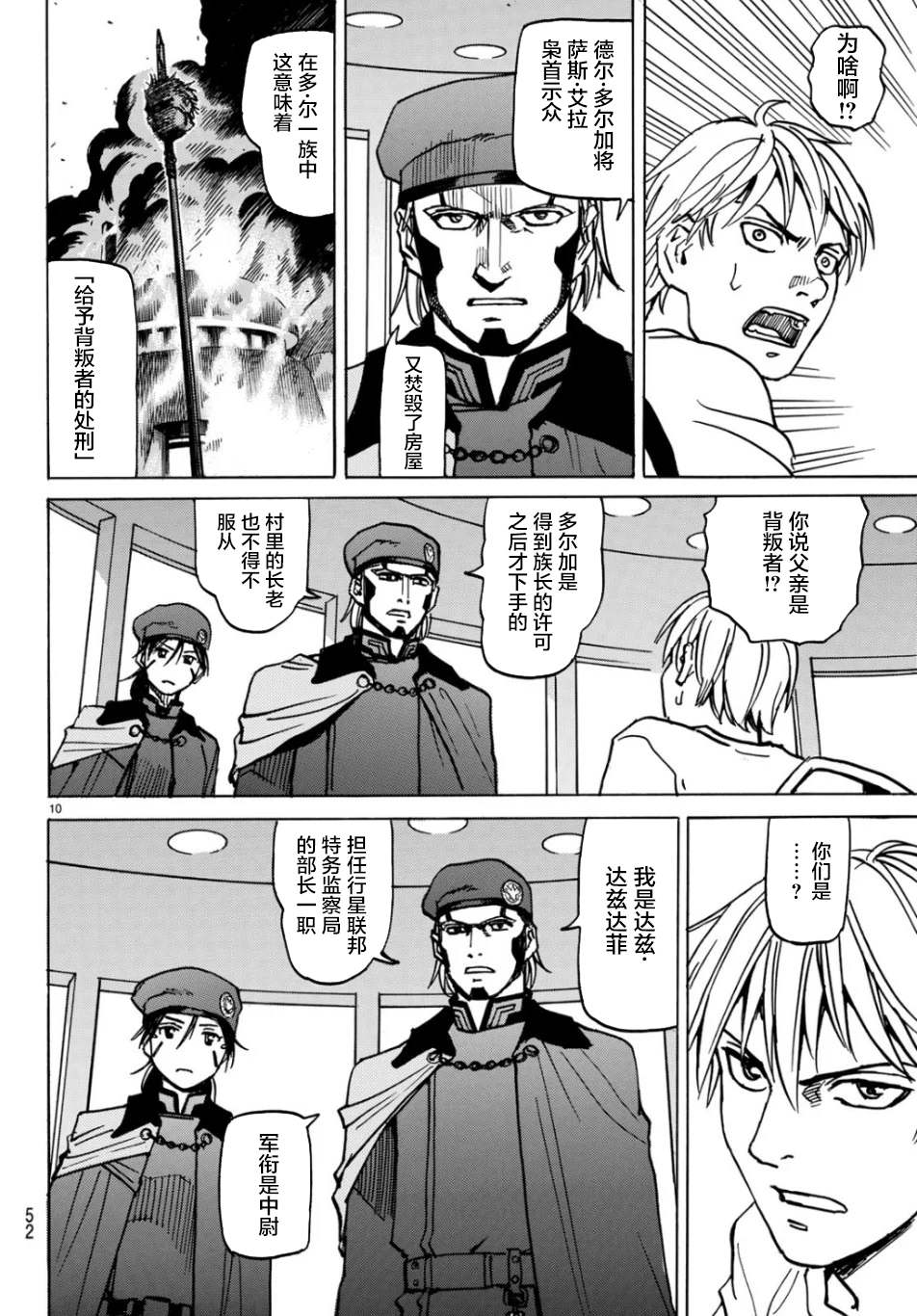 《愚者之星》漫画最新章节第2话 独立宣言免费下拉式在线观看章节第【10】张图片