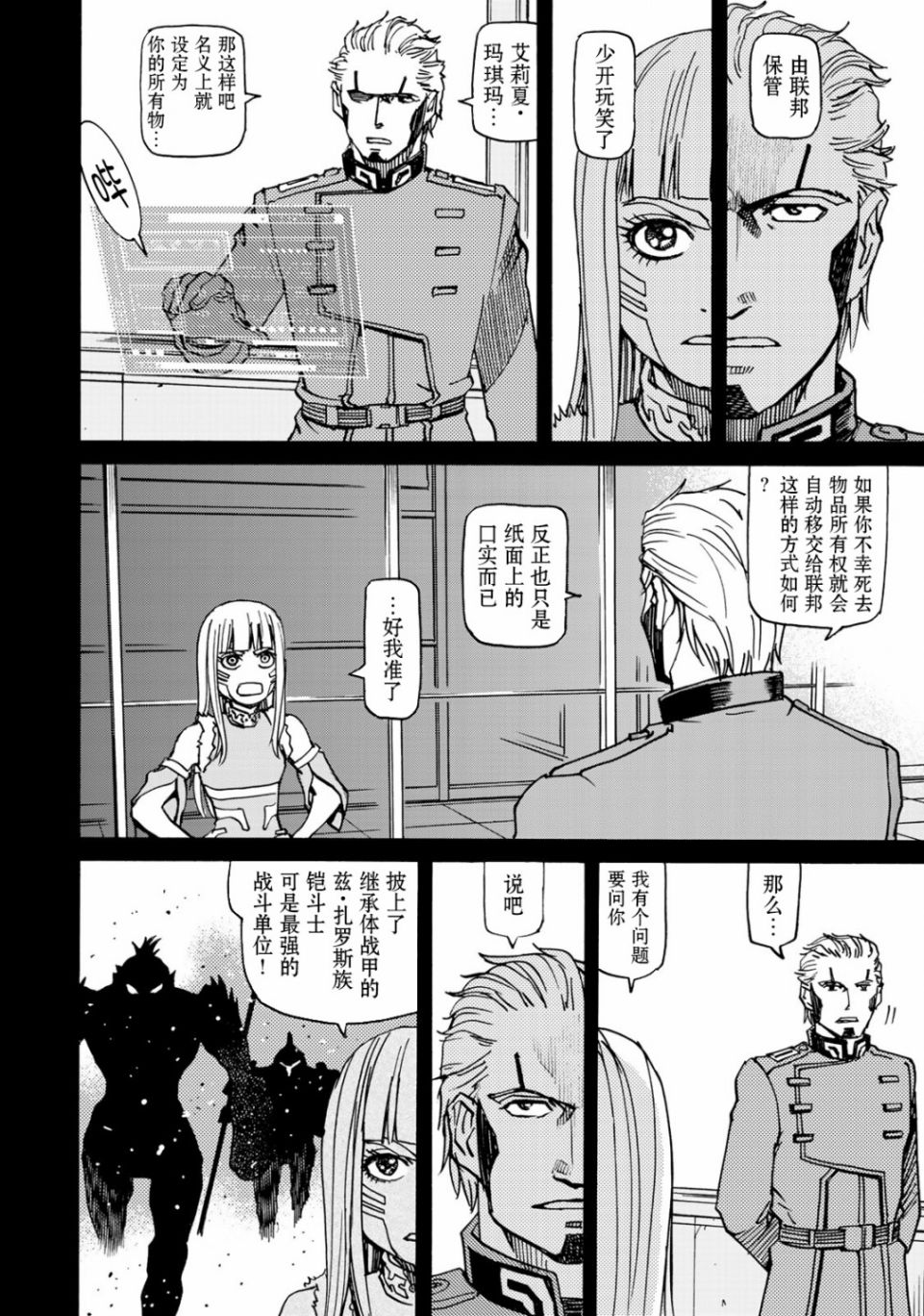 《愚者之星》漫画最新章节第8话 第一阶段免费下拉式在线观看章节第【15】张图片