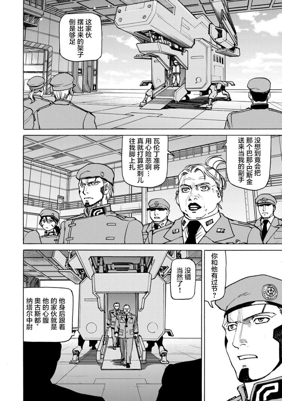 《愚者之星》漫画最新章节第11话 第2阶段免费下拉式在线观看章节第【27】张图片