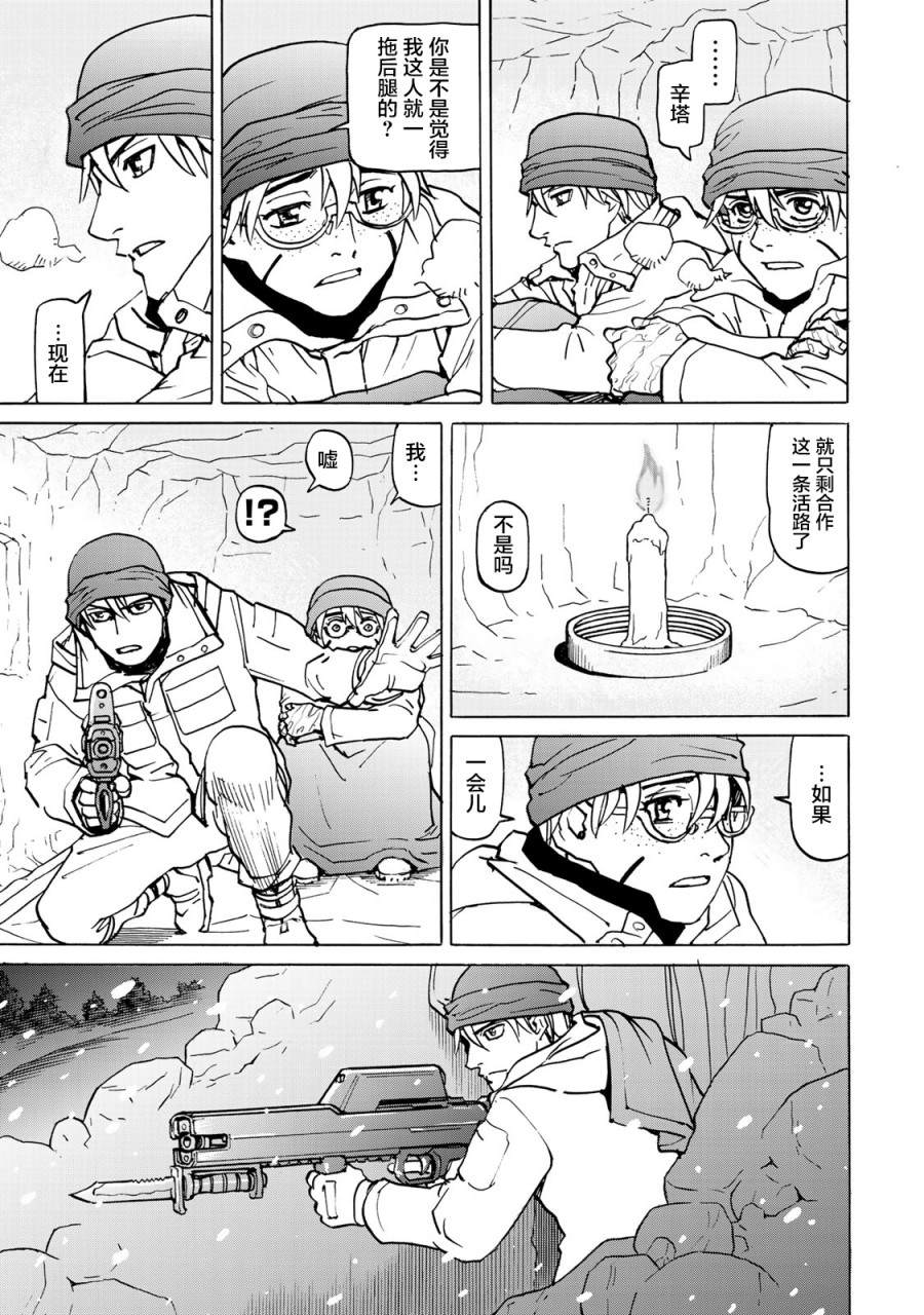 《愚者之星》漫画最新章节第9话 雪中的战斗免费下拉式在线观看章节第【13】张图片