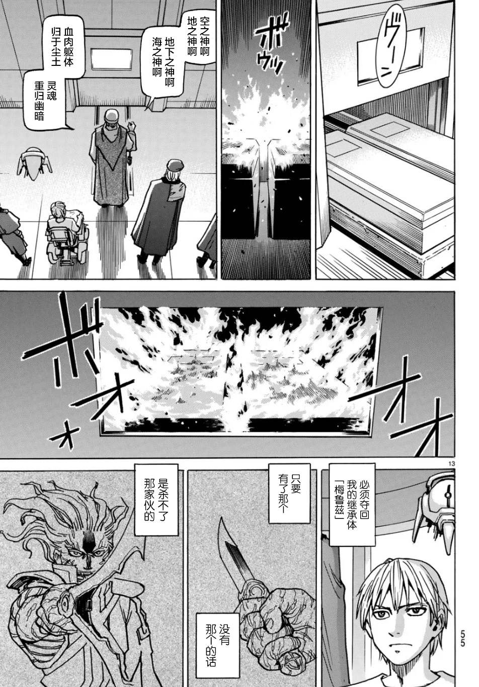 《愚者之星》漫画最新章节第2话 独立宣言免费下拉式在线观看章节第【13】张图片