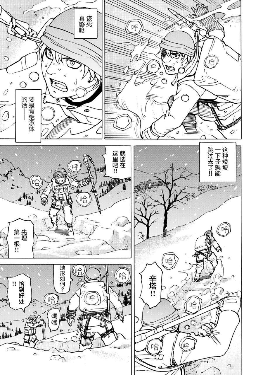 《愚者之星》漫画最新章节第9话 雪中的战斗免费下拉式在线观看章节第【37】张图片