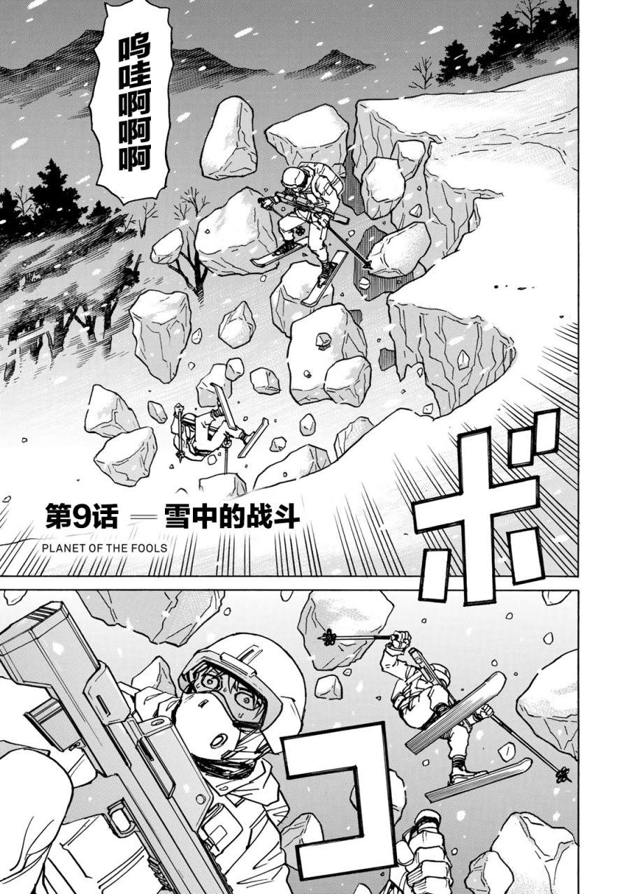 《愚者之星》漫画最新章节第9话 雪中的战斗免费下拉式在线观看章节第【1】张图片