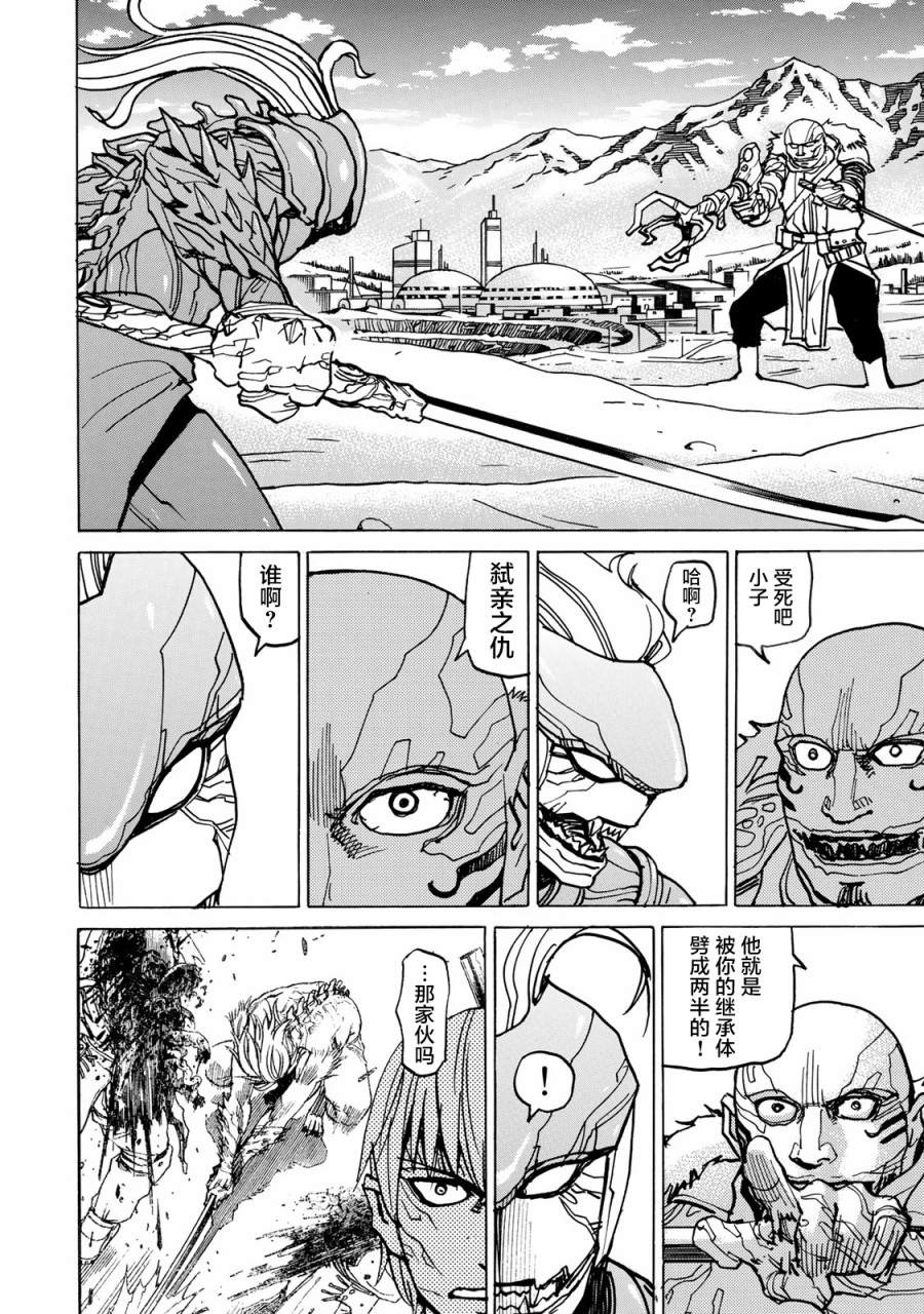 《愚者之星》漫画最新章节第4话 仇免费下拉式在线观看章节第【33】张图片