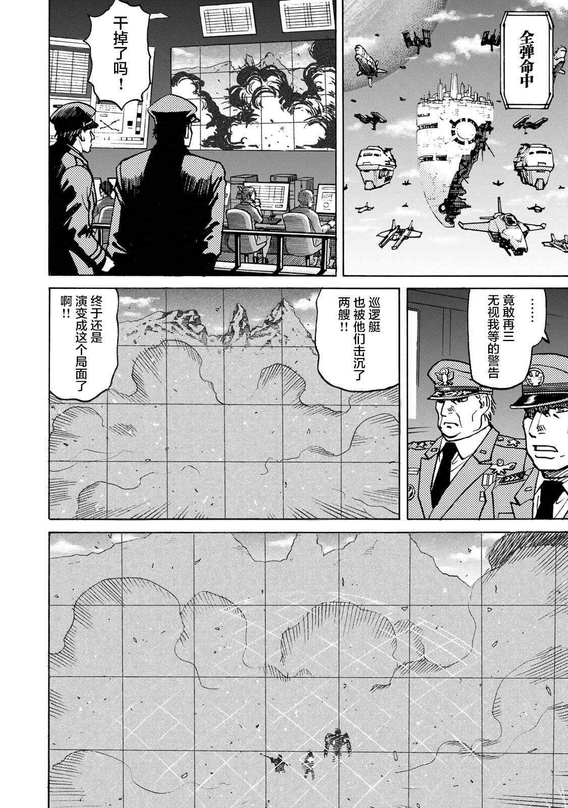 《愚者之星》漫画最新章节第3话 鬼态兵免费下拉式在线观看章节第【4】张图片