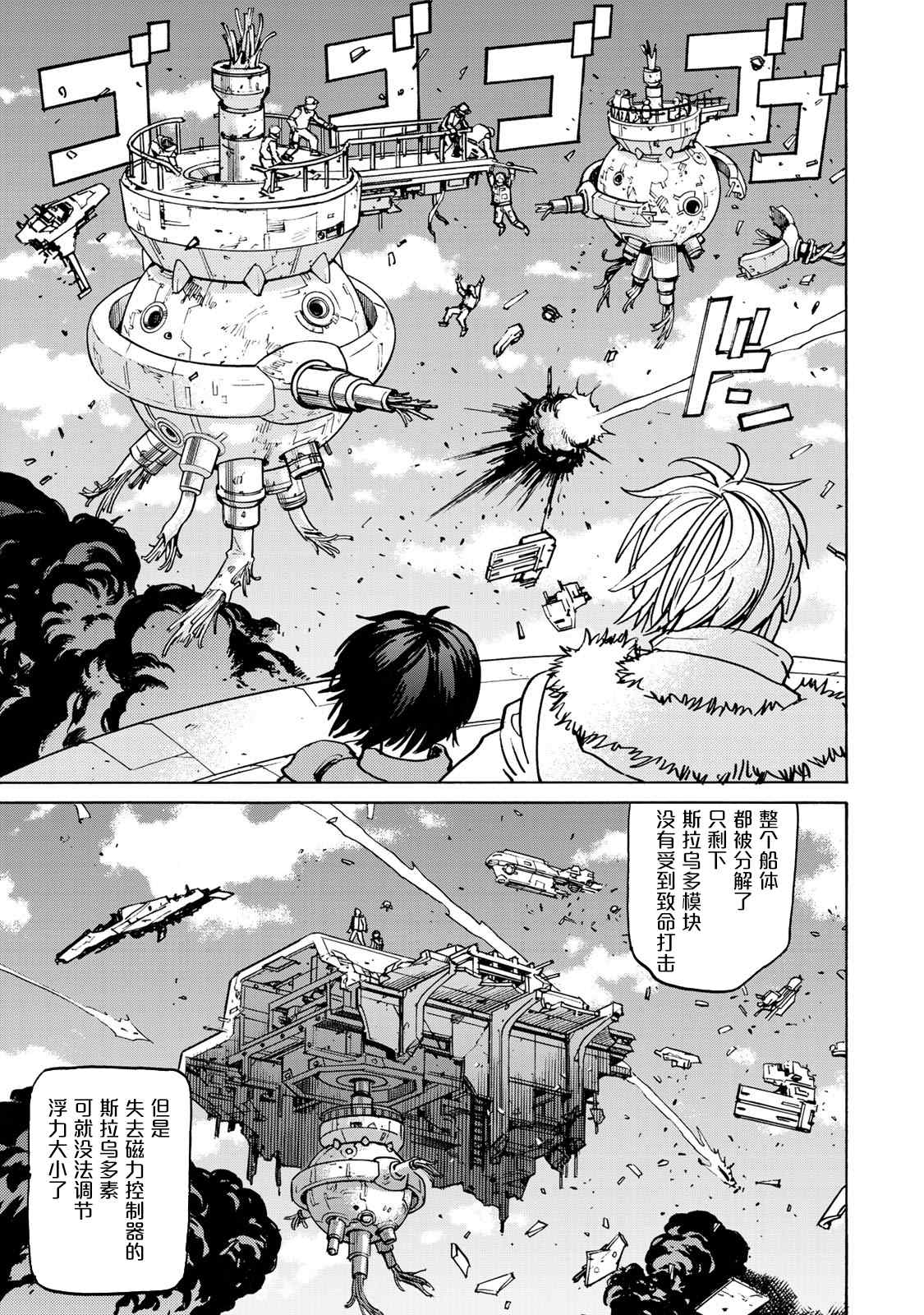 《愚者之星》漫画最新章节第3话 鬼态兵免费下拉式在线观看章节第【13】张图片