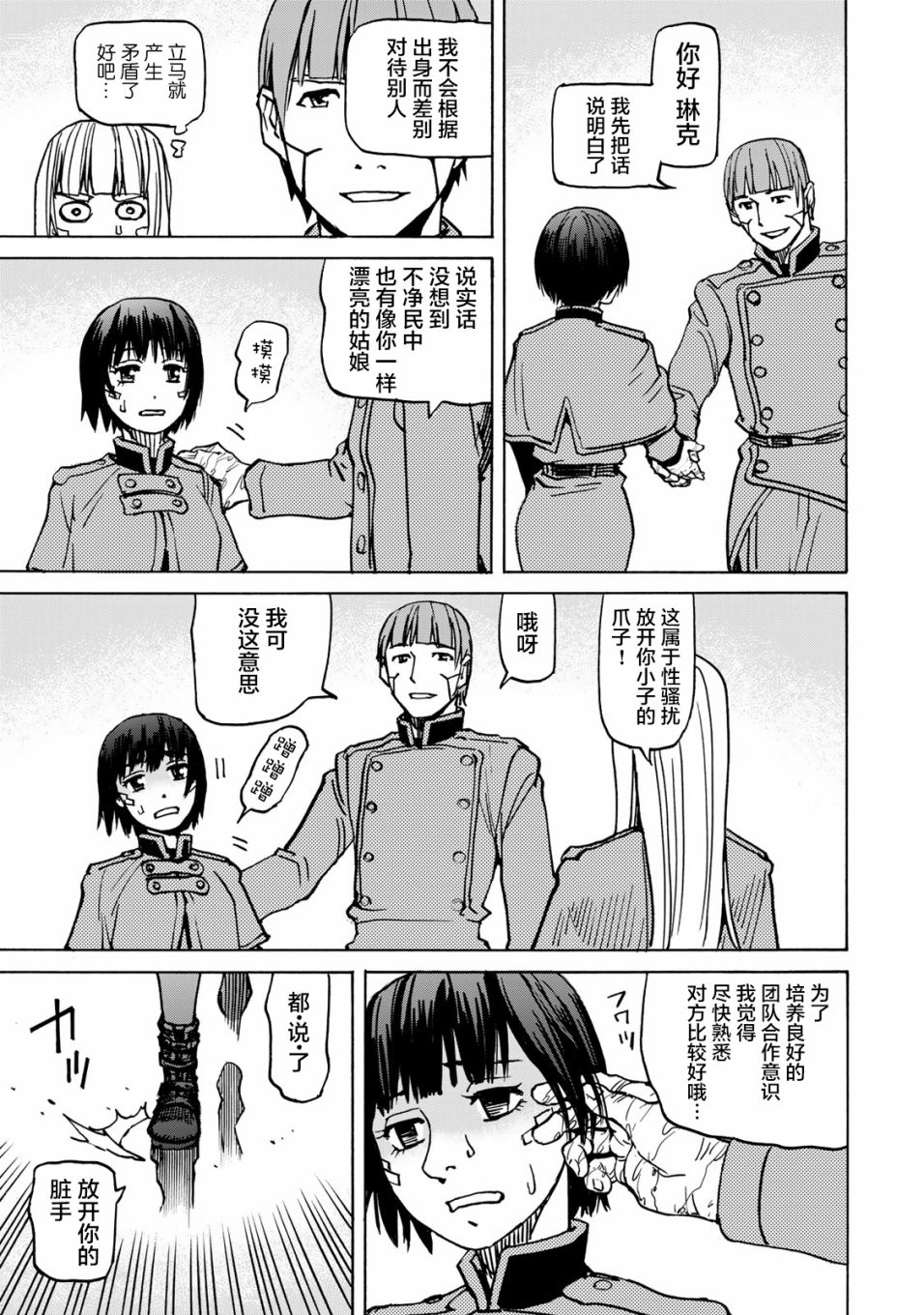 《愚者之星》漫画最新章节第13话免费下拉式在线观看章节第【43】张图片