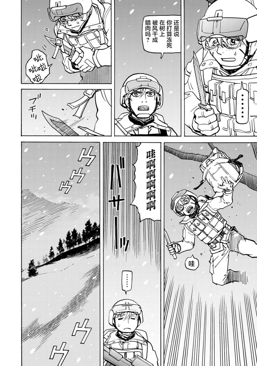 《愚者之星》漫画最新章节第9话 雪中的战斗免费下拉式在线观看章节第【4】张图片