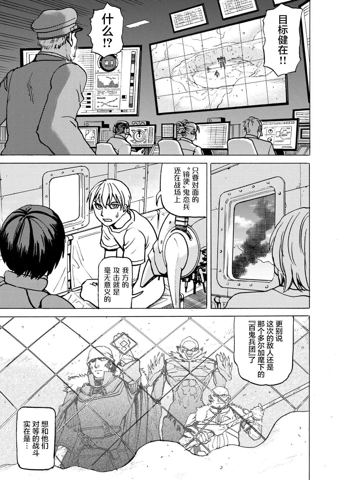 《愚者之星》漫画最新章节第3话 鬼态兵免费下拉式在线观看章节第【5】张图片