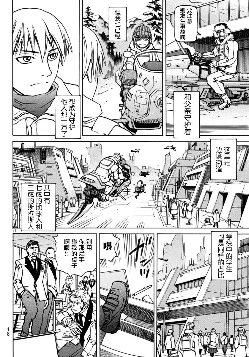 《愚者之星》漫画最新章节第1话 寒冷星球免费下拉式在线观看章节第【15】张图片