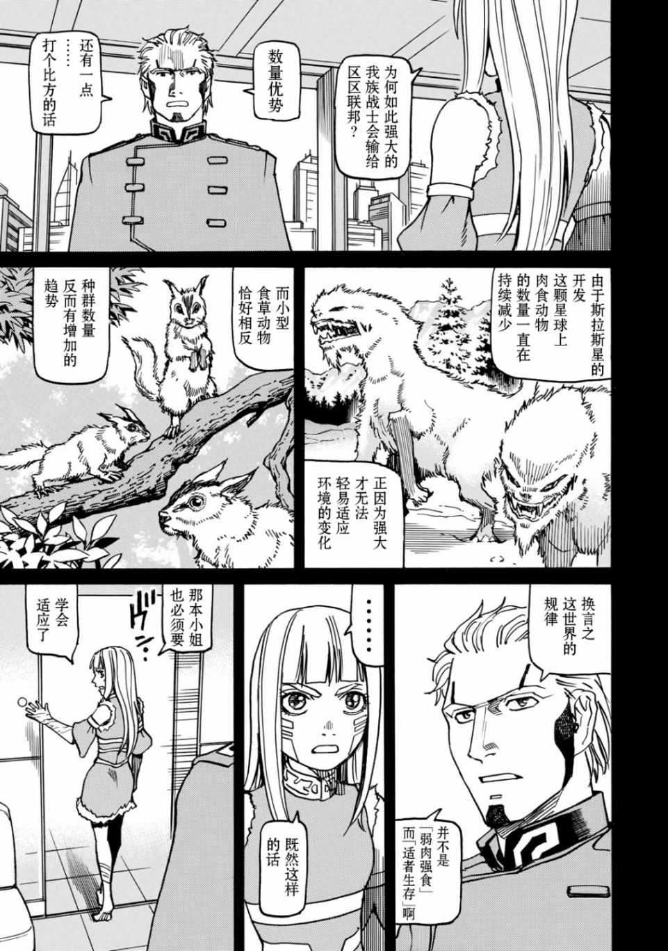 《愚者之星》漫画最新章节第8话 第一阶段免费下拉式在线观看章节第【16】张图片