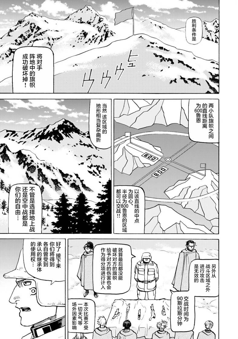 《愚者之星》漫画最新章节第12话免费下拉式在线观看章节第【4】张图片