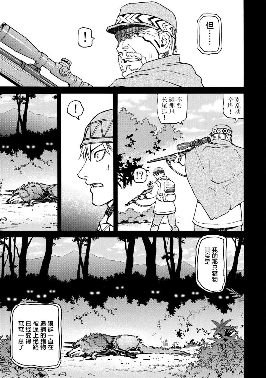 《愚者之星》漫画最新章节第9话 雪中的战斗免费下拉式在线观看章节第【19】张图片