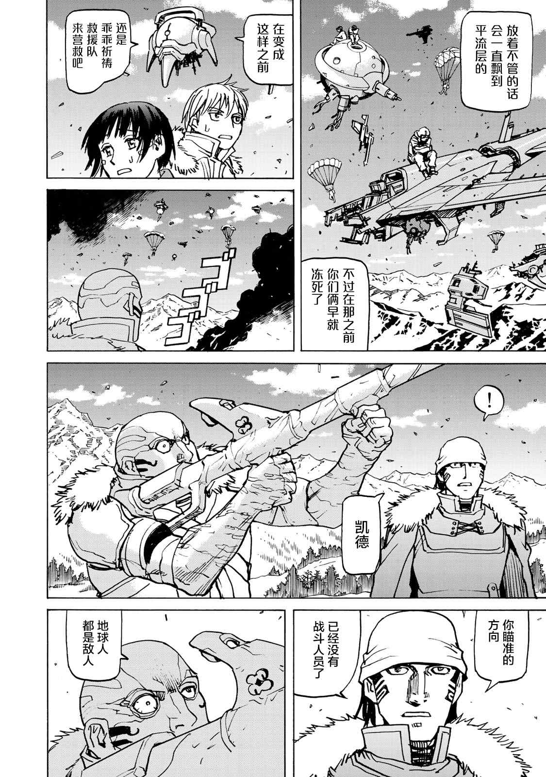 《愚者之星》漫画最新章节第3话 鬼态兵免费下拉式在线观看章节第【14】张图片